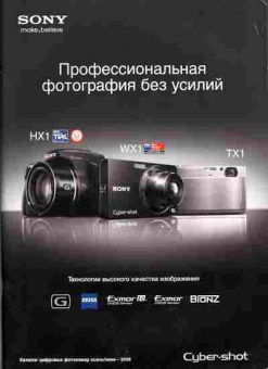 Каталог Sony каталог цифровых фотокамер осень зима 2009, 54-580, Баград.рф